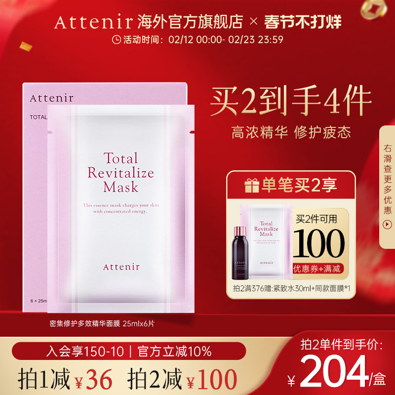 【立即抢购】艾天然密集修护多效紧致锁水维稳补水精华面膜