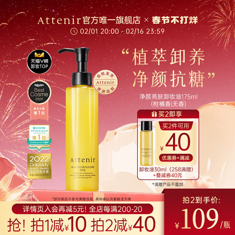 【唯一官旗】艾天然卸妆油敏感肌眼唇卸深层清洁易乳化正品旗舰店