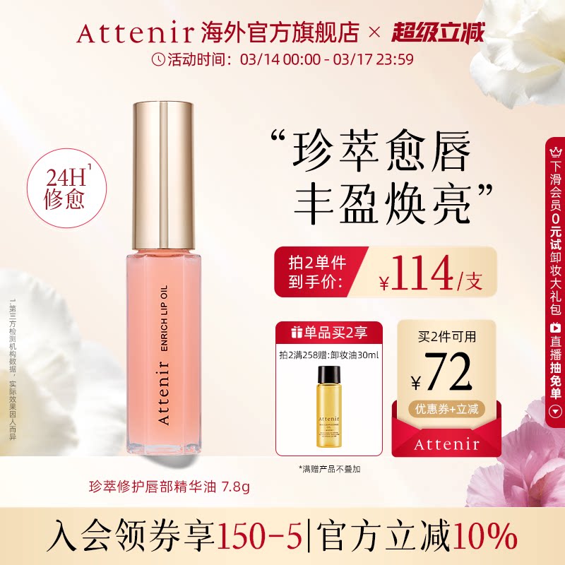 【立即抢购】艾天然珍萃修护唇部精华油滋润淡化唇纹保湿秋冬