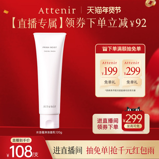 【进自播间领券】艾天然水活致润洗面奶氨基酸温和清洁滋润敏感肌