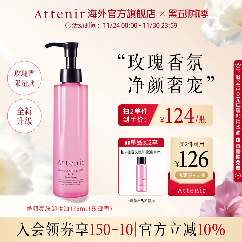 【立即抢购】艾天然卸妆油女温和眼唇卸妆深层清洁敏感肌玫瑰香