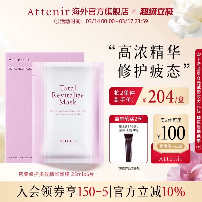 【立即抢购】艾天然密集修护多效紧致锁水维稳补水精华面膜