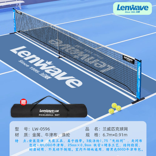 Lenwave兰威LW-0596匹克球网专业训练便携式户外运动网6.7米