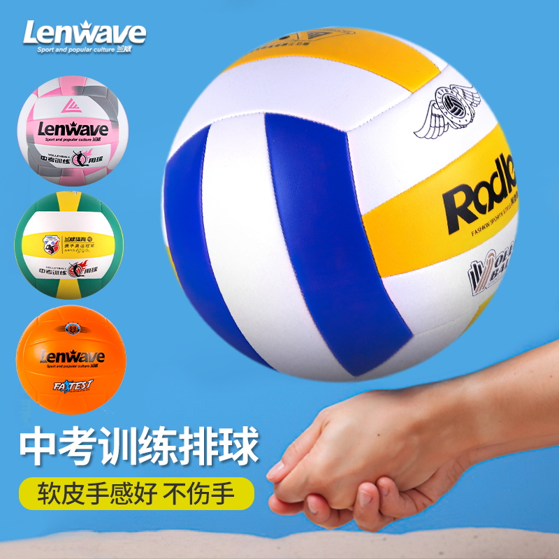 兰威排球小学生比赛考试用球