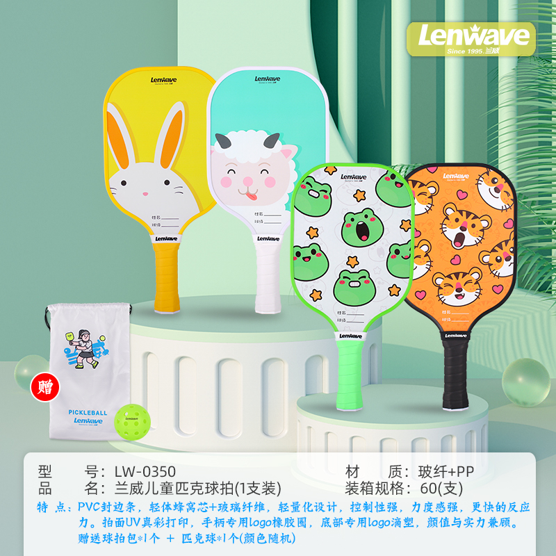 兰威儿童匹克球全套套装
