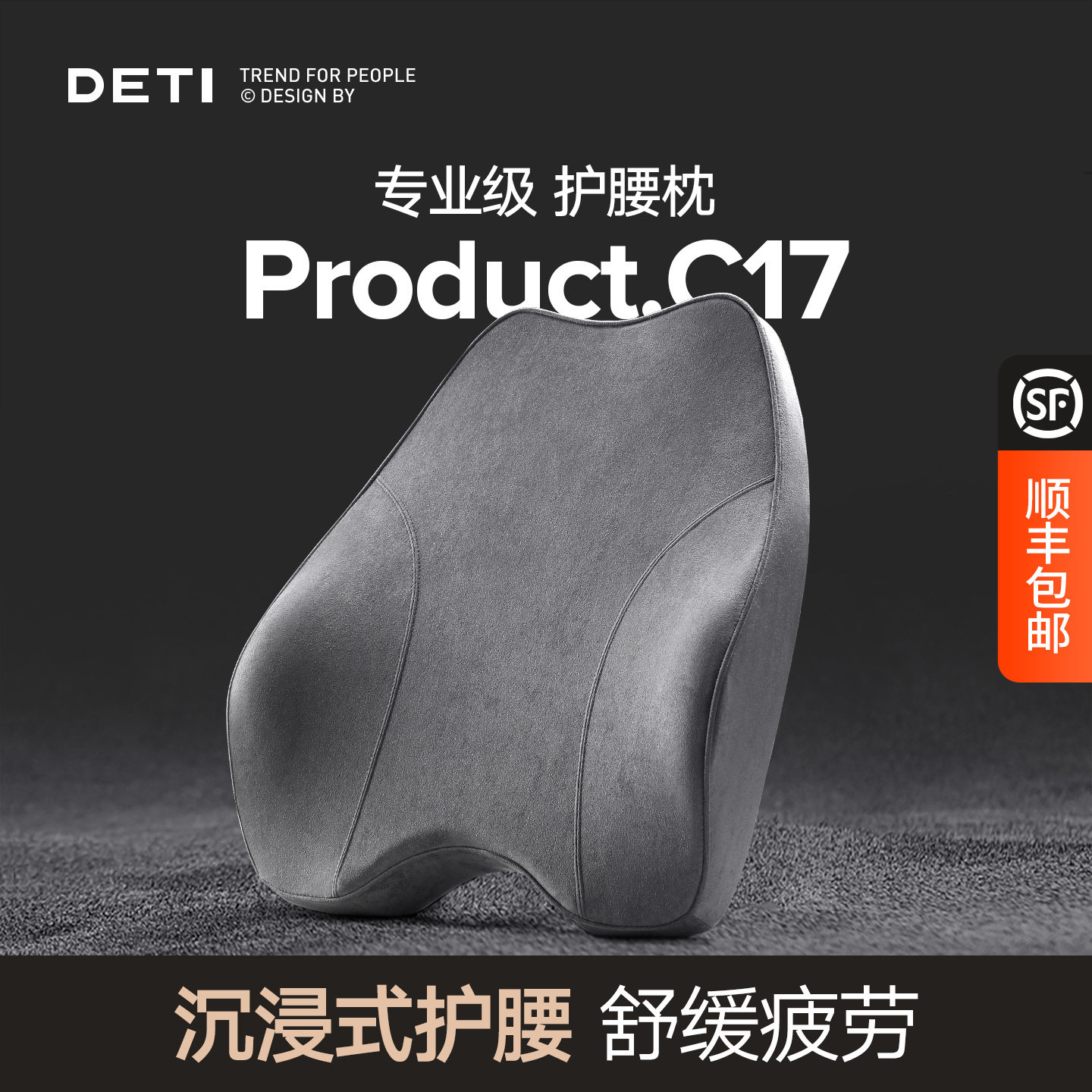 德体腰靠护腰车座靠背腰垫腰枕腰部支撑车用车载背靠垫