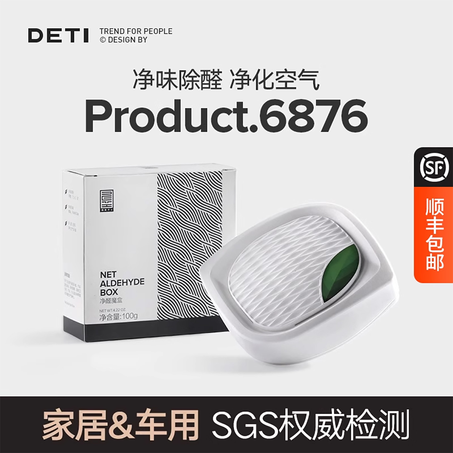 德体新房新车快速除甲醛