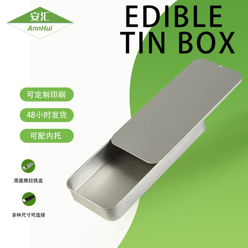 推拉盒小铁盒香膏盒滑盖盒鸟食盒
