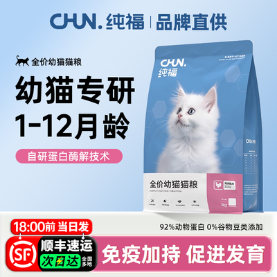 纯福猫粮幼猫成猫通用营养好吸收