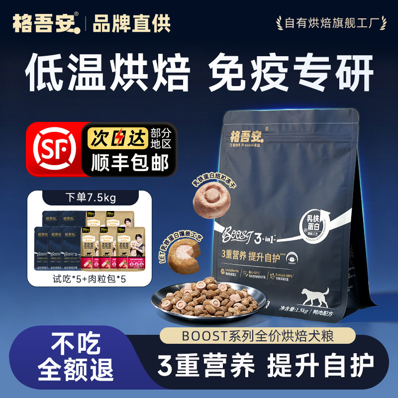 格吾安BOOST全价烘焙犬粮图片