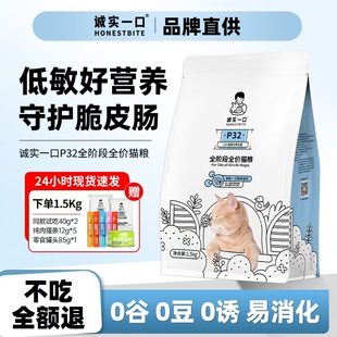 诚实一口猫粮p32无谷低敏8kg全价猫粮成猫幼猫专用鸡肉猫粮护肠胃