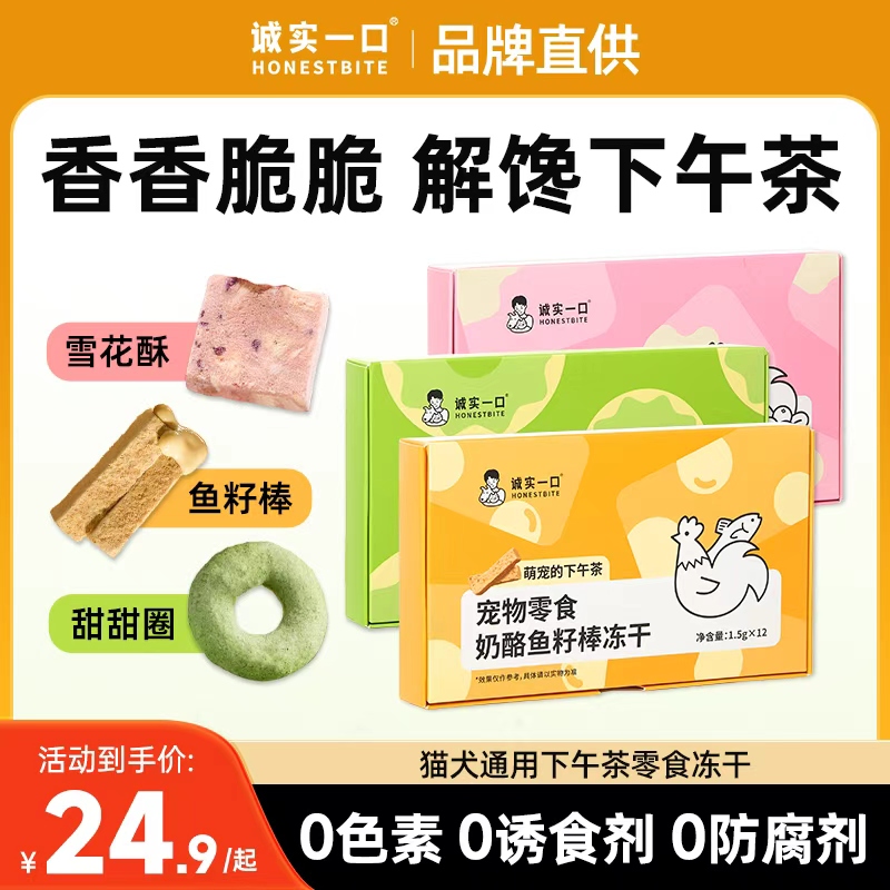 诚实一口犬猫通用零食训练奖励