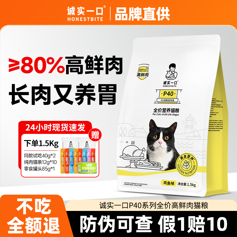 诚实一口p40猫粮全期通用
