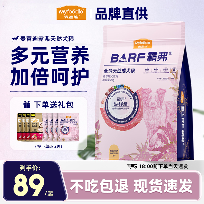 麦富迪barf狗粮冻干生骨肉全阶段