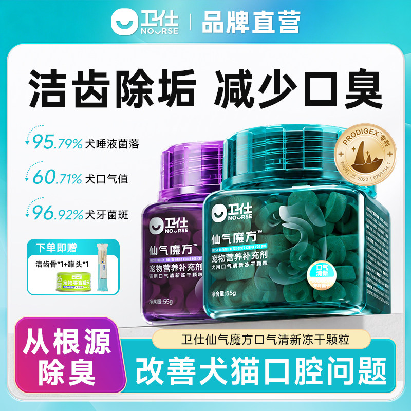 卫仕仙气魔方狗狗洁齿洁牙口腔牙齿清洁官方旗舰店猫咪牙结石正品
