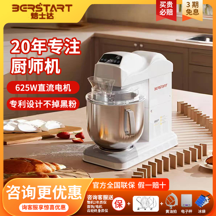 焙士达ES7私房静音厨师机揉面机
