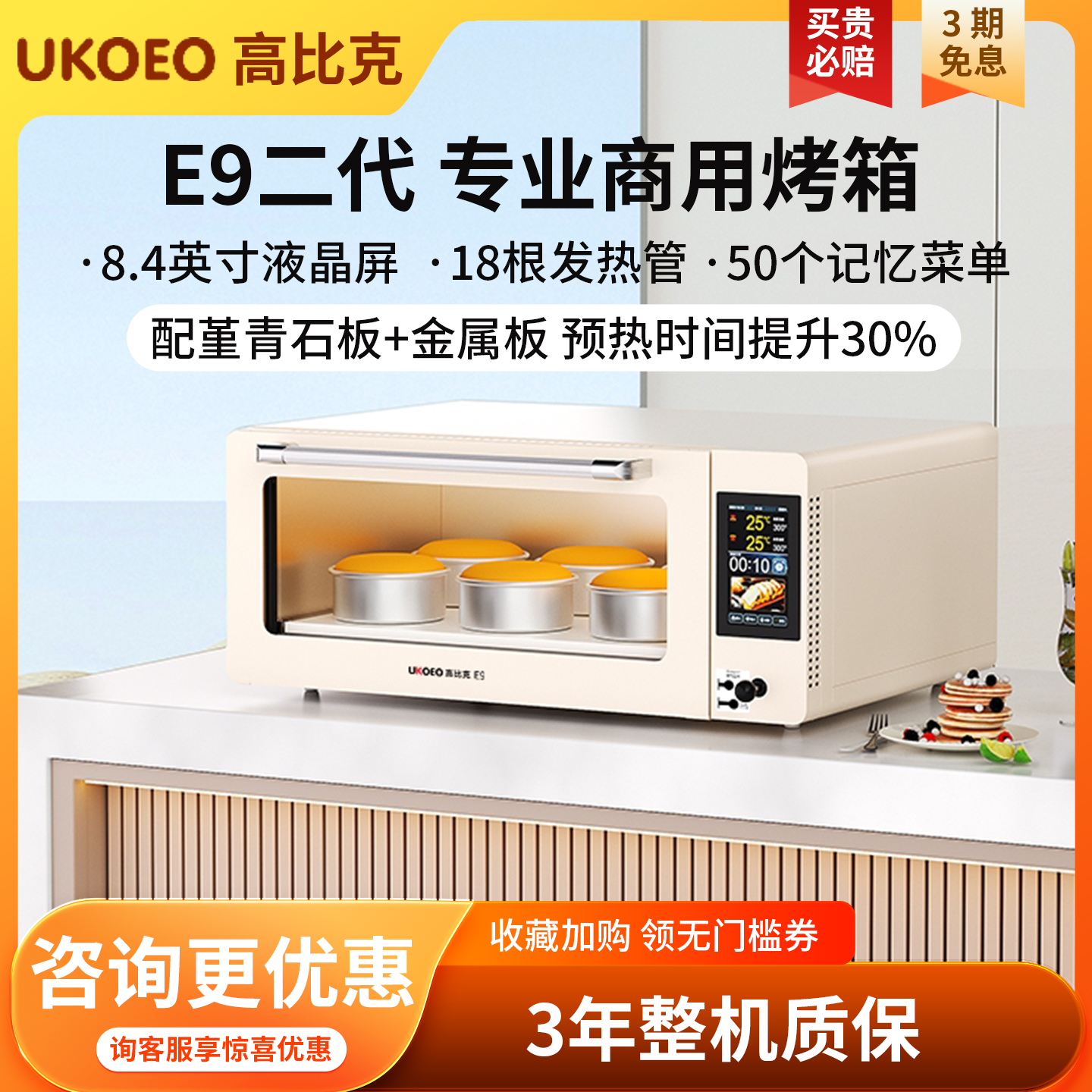 UKOEO高比克E9二代私房商用层炉