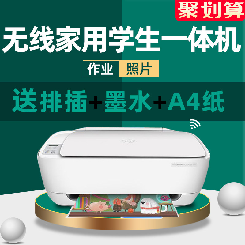hp惠普3636无线wifi喷墨打印机家用小型彩色学生手机平板照片相片微信黑白家庭作业A4复印三合一办公一体机