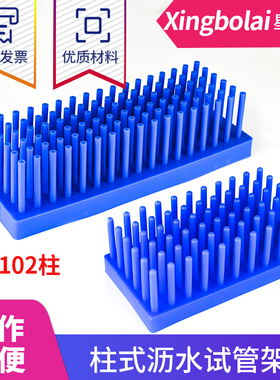 试管沥水架 66/102柱 塑料 柱 离心管架 倒插架 WB蛋白电泳制胶用玻璃板晾片架