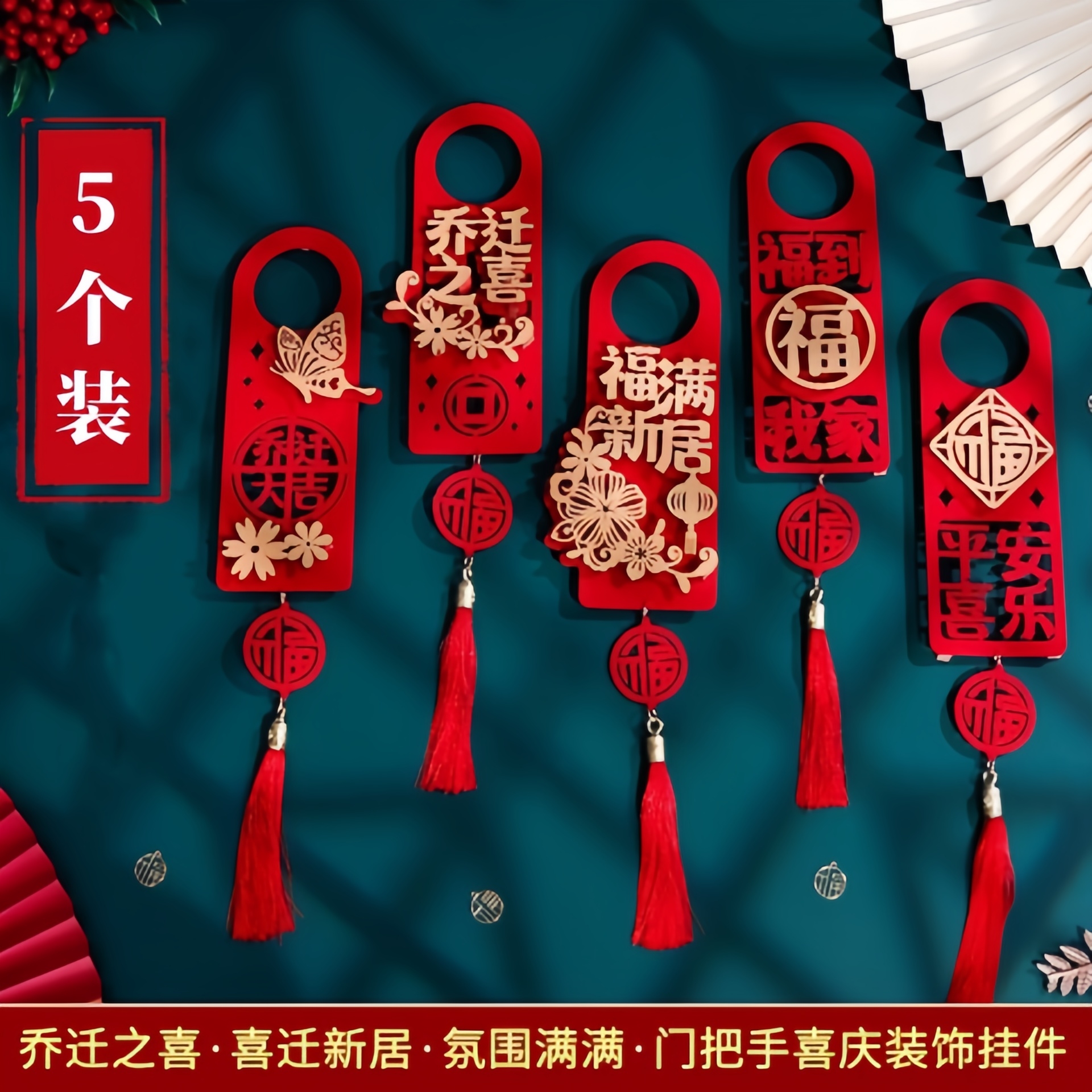 新房搬新家门把手挂件乔迁入宅