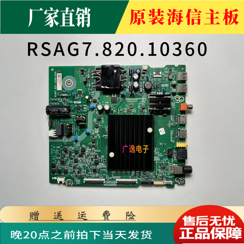 原装海信 55A57F主板RSAG7.820.10360配屏HD550Y1U51-T0L1K1/S0