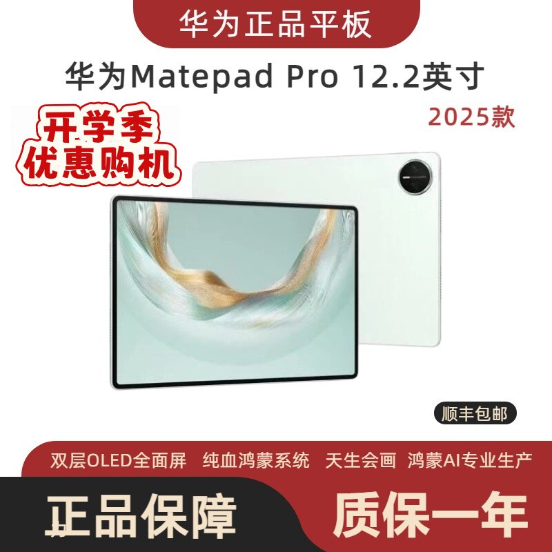 [Double Eleven Special Sale] MatePad Pro 12.2-inch Tablet 2025 Model