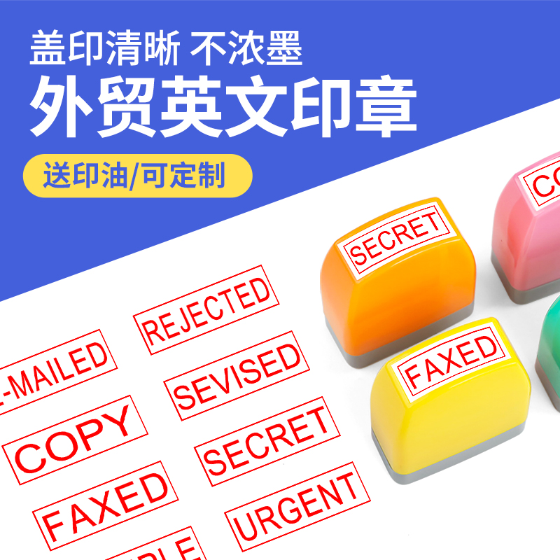 英文财务外贸印章COPY PAID ORIGINAL PASSED URGENT光敏印章刻章-封面