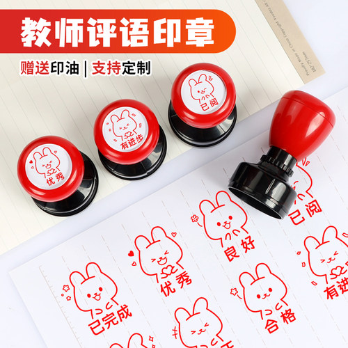 老师批改检查作业评语印章教师用小学生请订正已背书查阅通过关章