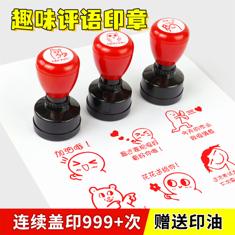 大号趣味表情包老师印章批评表扬趣味老师表扬暴走漫画评语教师用
