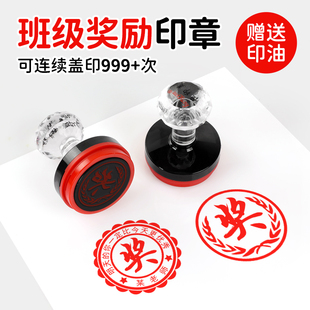 定制大号奖章老师奖励印章教师用小学生鼓励班级订做奖状表扬图章