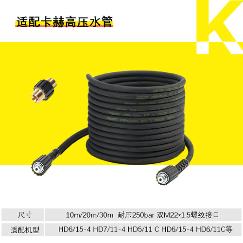 高压管德国卡赫洗车机配件HD系列