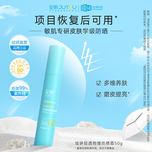 绽妍清透物理防晒霜隔离旗舰店提亮清爽敏感肌可用spf50+小蓝盾