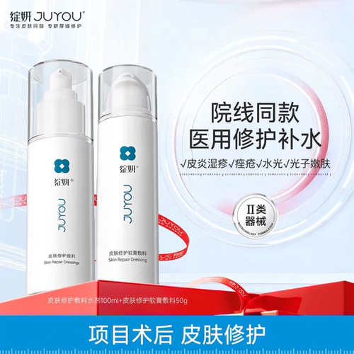 绽妍医用修护敷料院线同款水乳