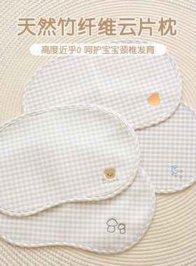 婴儿枕头零高度枕竹纤维夏季透气初生宝宝平枕新生儿凉席云片枕