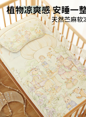 婴儿凉席a类天然苎麻凉感夏季午睡空调凉席子幼儿园宝宝专用床垫