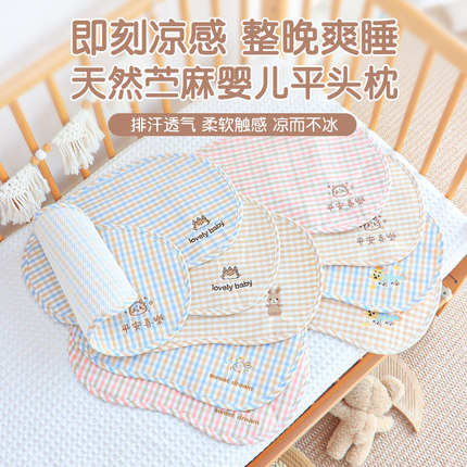 婴儿枕头0到6个月新生儿防出汗苎麻云片枕夏季透气宝宝平枕垫巾