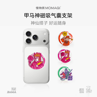 慢物质·原创甲马新年磁吸手机支架背贴气囊支架iphone17pro支架magsafe伸缩气囊便携支架好运祝福马年小礼物
