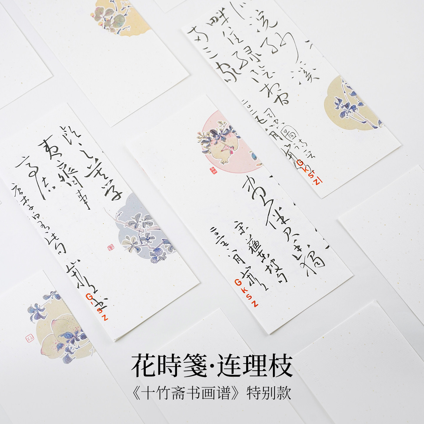 慢物质·花时笺连理枝朵云轩书法作品纸毛笔纸硬笔书法纸八分熟宣纸软笔书法纸小楷纸作品纸信笺空白练习纸图片