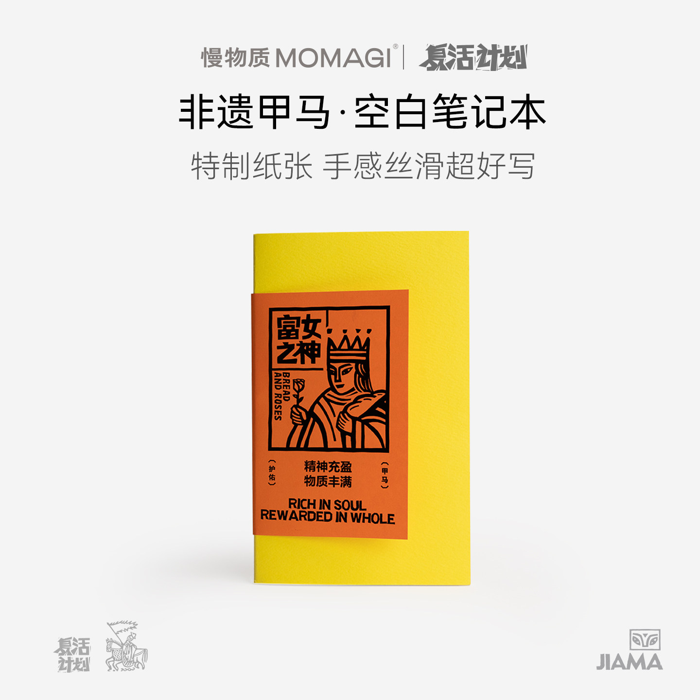 慢物质·甲马文创彩卡笔记本空白本子高颜值手账本盖章本多巴胺随身记