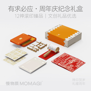 慢物质·有求必应节日送礼高端礼盒蛇年周年庆活动纪念品文创礼品