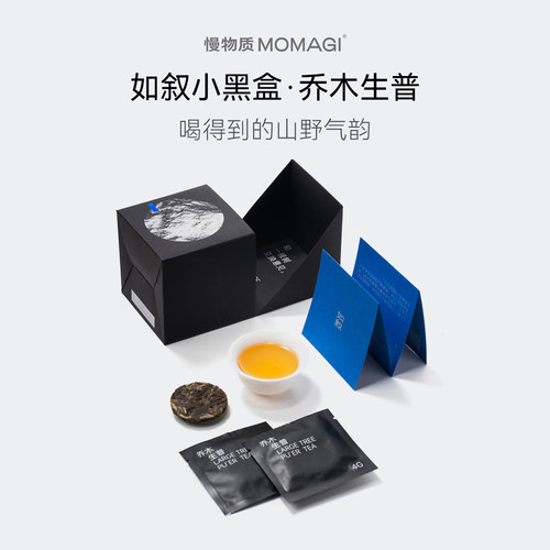 慢物质·云南普洱生茶独立小包装