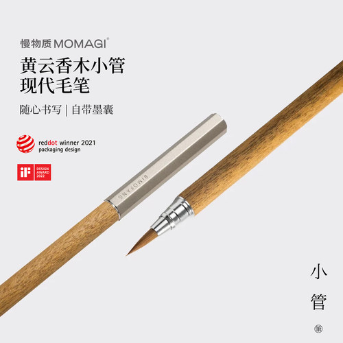 慢物质小管钢笔式毛笔便携式新款