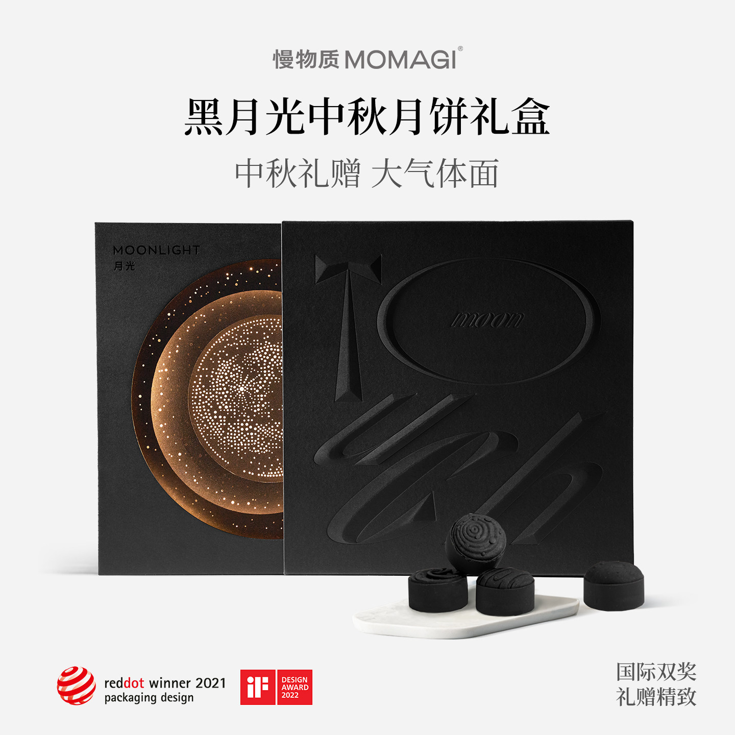慢物质&middot;奶黄流心月饼高端礼盒中秋月饼送礼黑月光轻奢糕点礼盒