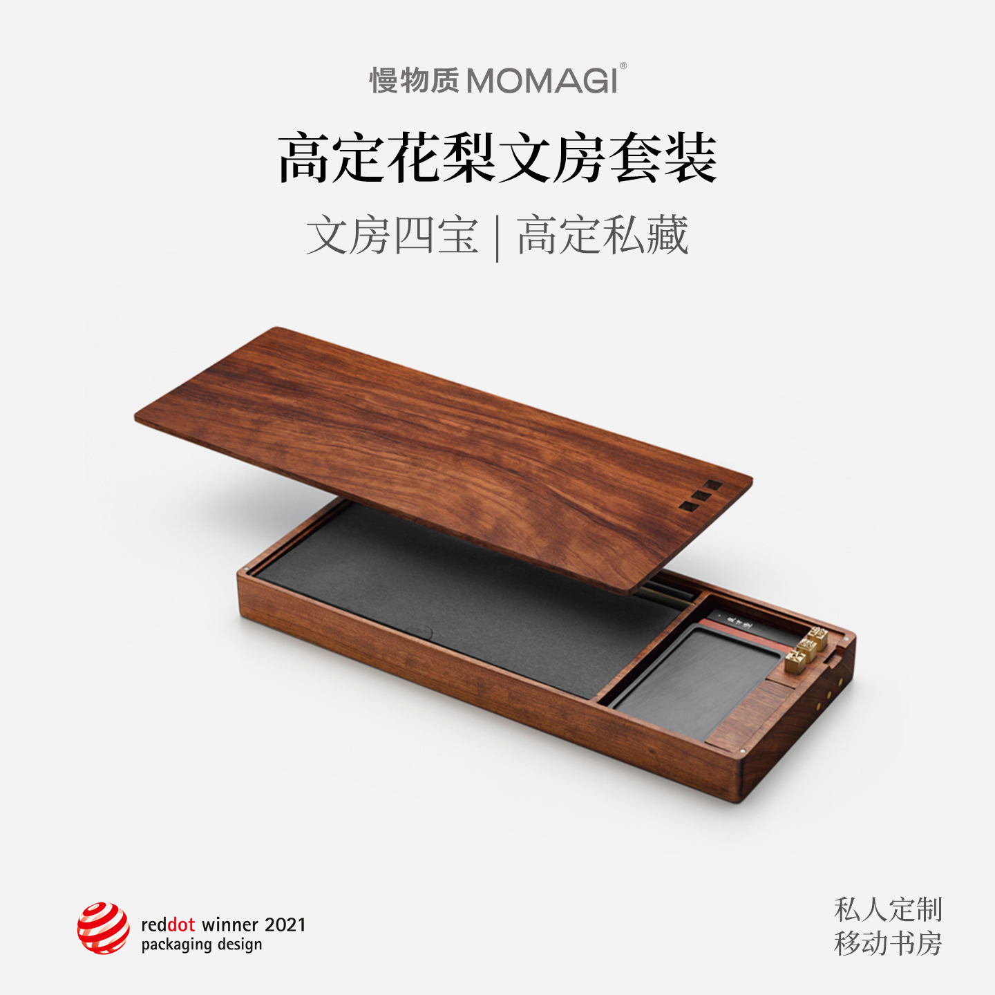 慢物质·花梨文房四宝礼盒套装高档私人定制书法礼物送长辈送客户