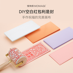 慢物质新年滚筒印章diy红包专用马年滚印空白利是封卡片拓印材料