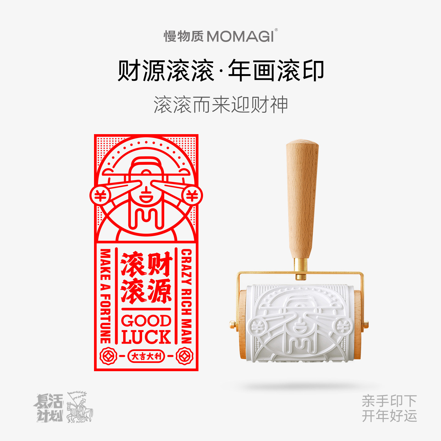 慢物质·马年滚轮滚筒印章文创版画手工拓印diy活动红包新年礼物,节庆用品/礼品,春节礼盒,淘宝优惠券,粉丝福利购,淘宝优惠卷