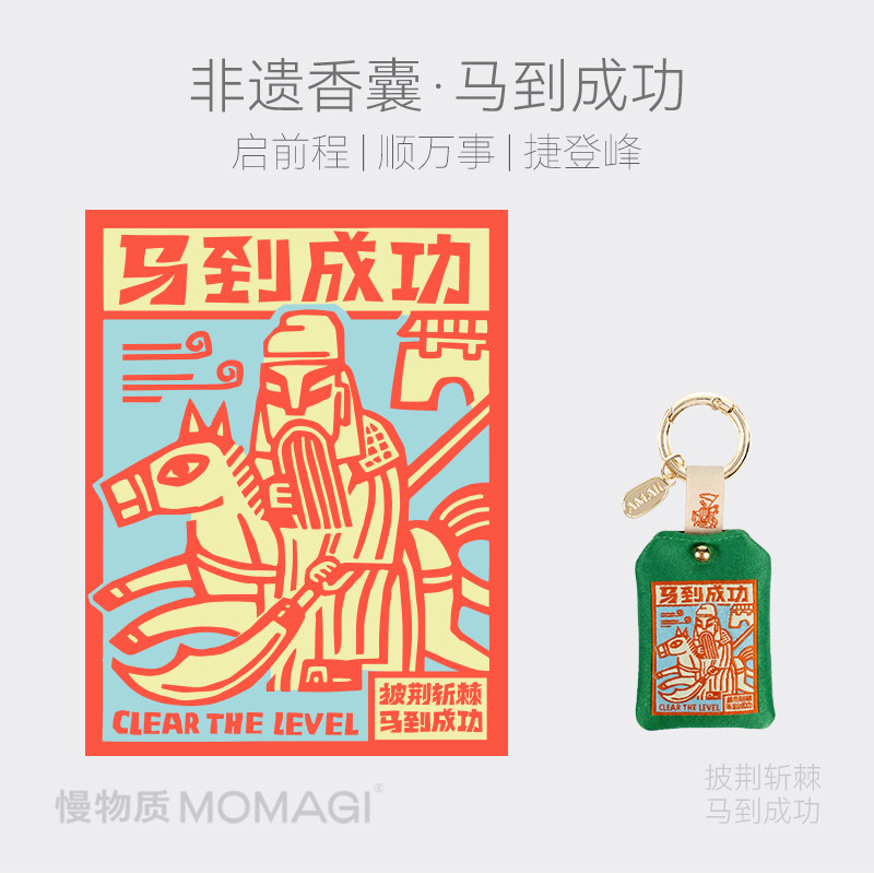 慢物质&middot;马年文创钥匙扣香囊挂件上岸好运包挂有意义的毕业小礼物
