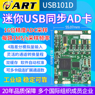 USB101D超小尺寸AD同步采集4路差分模拟量输入 16位ADC采样精度