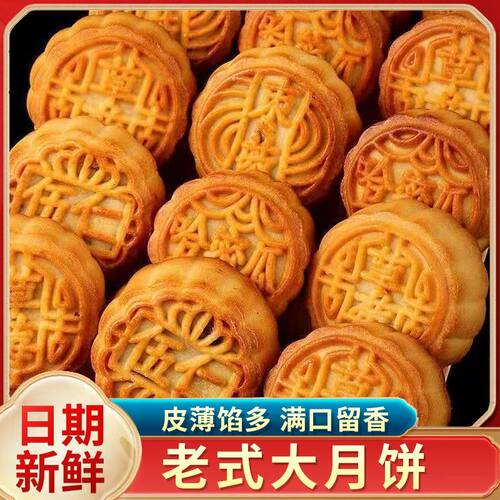 老五仁月饼传统糕点老式散装月饼中秋特价大月饼儿时味道新鲜发货
