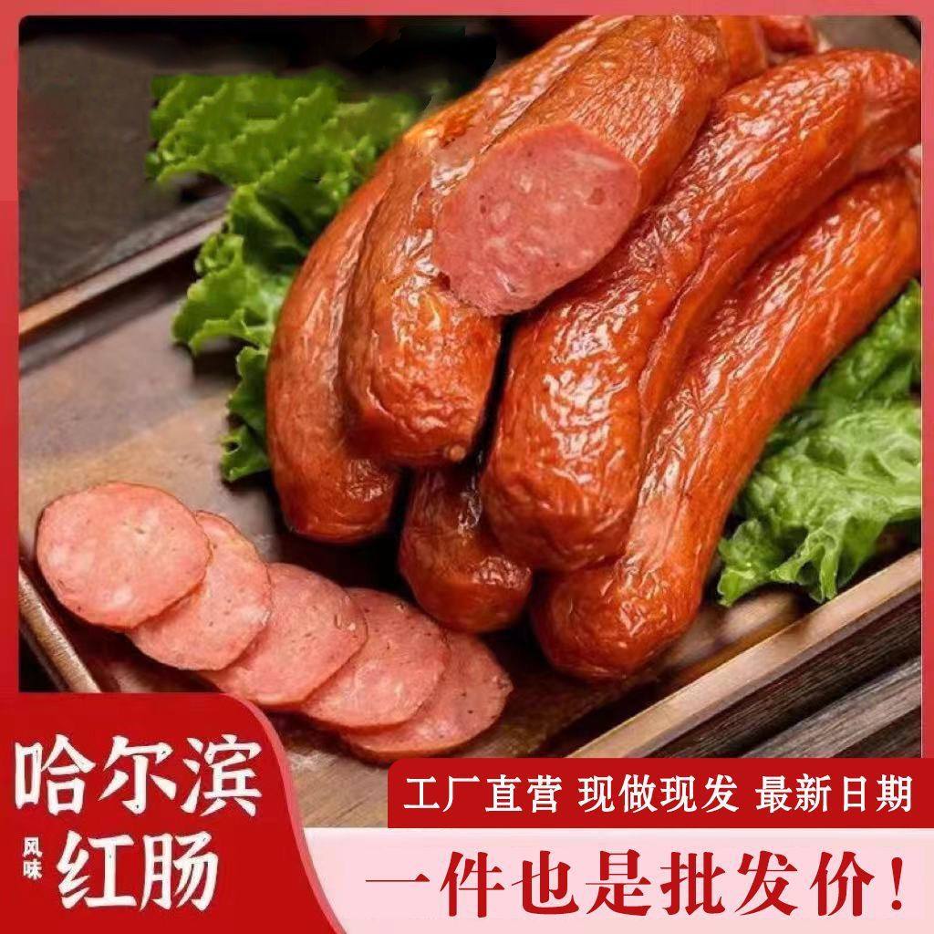 东北特产哈尔滨风味红肠充饥抗饿夜宵泡面搭档真空独立装开袋即食